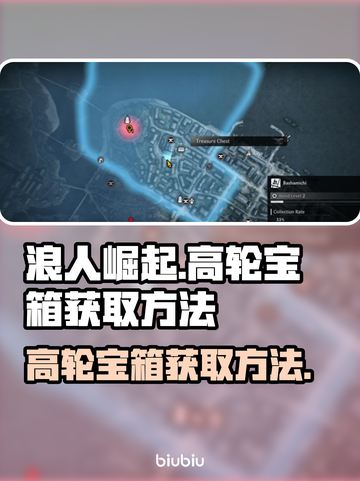 浪人崛起：高轮宝箱🔥获取方法大公开！截图1