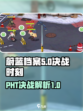 蔚蓝档案PHT决战是什么介绍