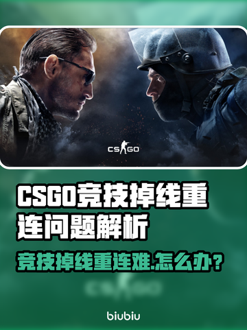 💥CSGO竞技掉线重连失败？紧急解决方法来了！🎮截图1