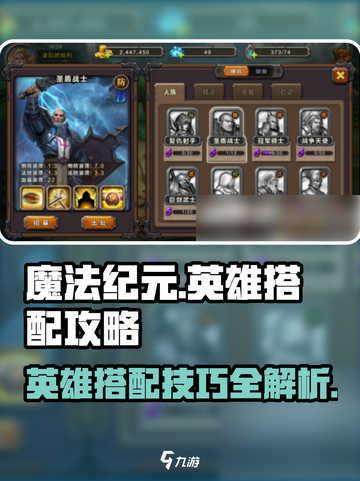 魔法纪元🔥英雄搭配攻略，助你战无不胜！截图1