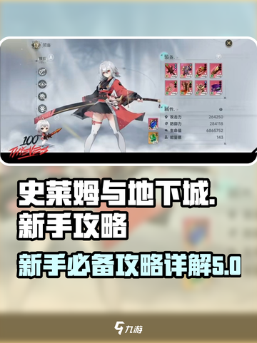 史莱姆与地下城攻略详解介绍截图1