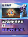 龙石战争谁做的介绍