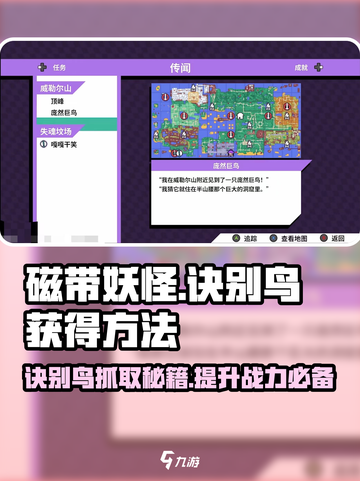 磁带妖怪：诀别鸟抓取秘籍🔥Pokémon必看！截图1