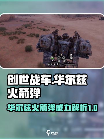 创世战车华尔兹怎么样介绍截图1