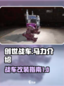 创世战车马力是什么介绍