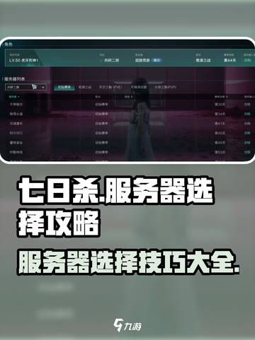 七日世界服务器怎么选介绍截图1