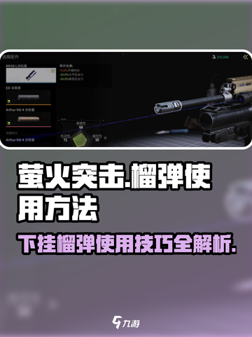 《萤火突击》下挂榴弹🔥使用技巧大公开！截图1