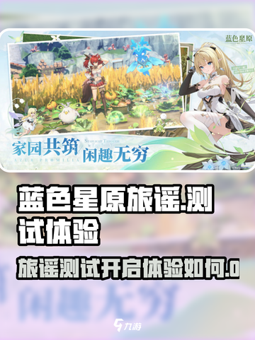 蓝色星原旅谣测试怎么样介绍截图1