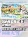 蓝色星原旅谣测试怎么样介绍