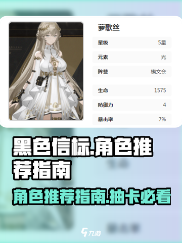 黑色信标🔥必抽角色推荐，新手必备✨截图1
