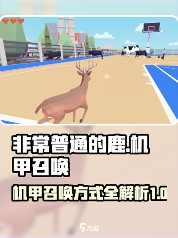 非常普通的鹿机甲在哪介绍截图1