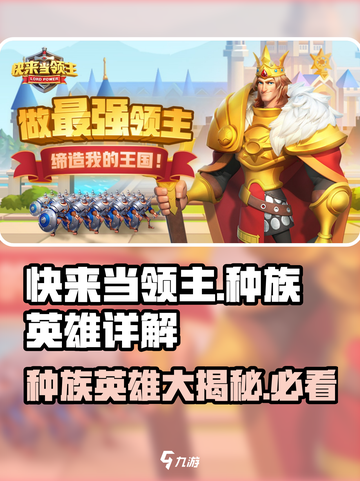 快来当领主种族分类有哪些介绍截图1