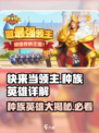 快来当领主种族分类有哪些介绍