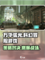 万华弧光🔥超燃游戏类型大揭秘！你绝对猜不到 Gameplay