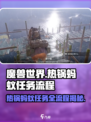 破碎之地🔥热锅蚂蚁任务超简单流程攻略来啦！