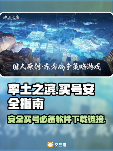 率土之滨买号哪里安全？🔥靠谱平台推荐！截图1