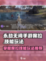永劫无间手游席拉技能怎么样介绍