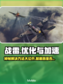 战雷掉帧？加速器来救场！🔥🎮