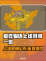 爱氏物语上线时间🔥游戏迷必看！🎉