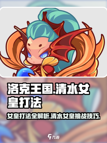 洛克王国手游女皇的打法介绍截图1
