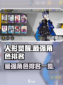 人形觉醒手游排行榜一览介绍