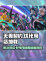 无畏契约😎打开商店卡顿？加速器带你飞！