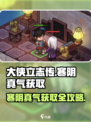 大侠立志传寒阴真气获取攻略介绍