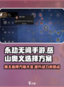 永劫无间手游岳山奥义选择方案有哪些介绍