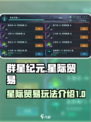 群星纪元星际贸易怎么玩介绍