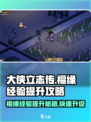 大侠立志传🔥福缘经验快速提升攻略分享！