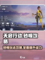 天启行动砂幔怎么玩介绍