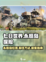 七日世界永恒岛怎么去介绍