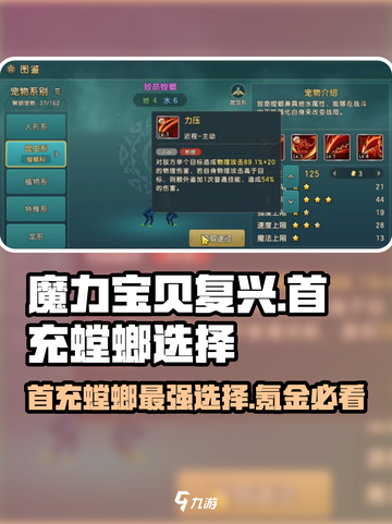 魔力宝贝复兴🔥首充螳螂必选攻略！氪金详解👉超值截图1