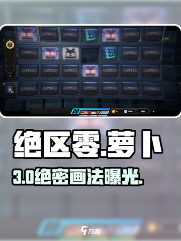 绝区零🔥第三层萝卜绘制神技！🎨截图1