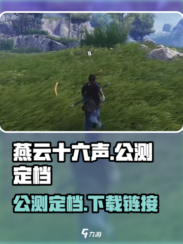 燕云十六声公测定档介绍介绍截图1