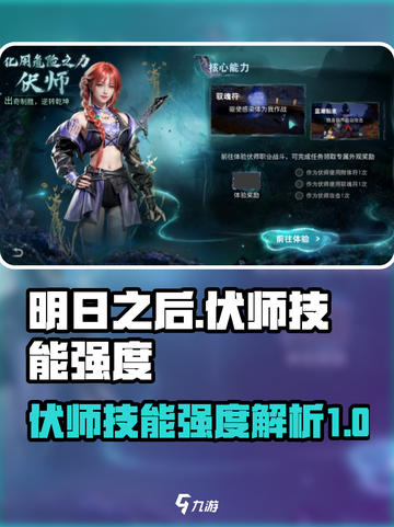 明日之后伏师有什么技能介绍截图1