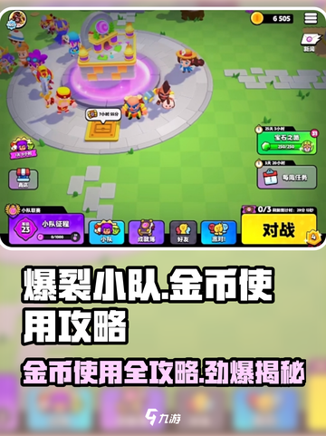 爆裂小队🔥金币使用攻略，快速提升战力秘籍！截图1