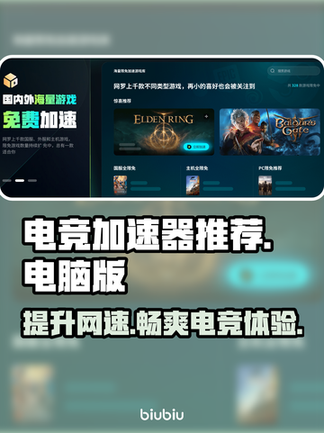 电脑电竞加速器推荐，玩游戏必备🔥截图1