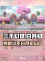 三千幻世白月初是谁介绍
