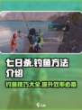 七日世界怎么钓鱼介绍