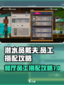 潜水员戴夫餐厅员工搭配攻略介绍