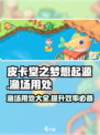 皮卡堂之梦想起源渔场有什么用处介绍