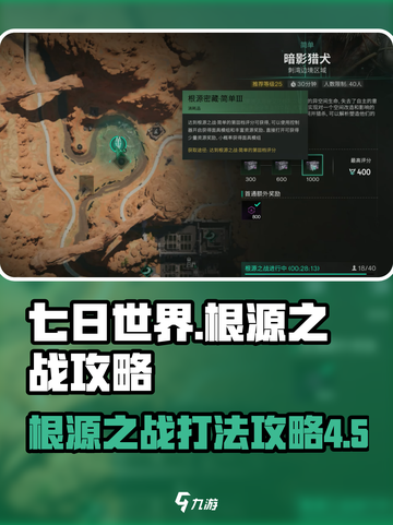 七日世界根源之战攻略介绍截图1