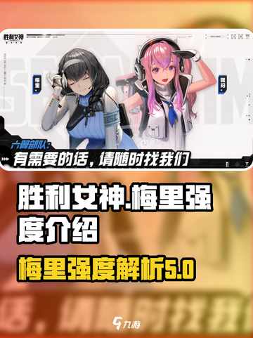 胜利女神新的希望梅里怎么样介绍截图1