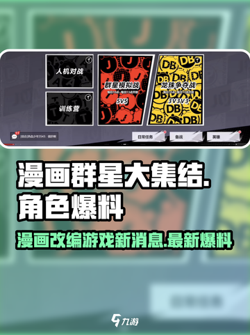 漫画群星大集结是什么类型的游戏介绍截图1