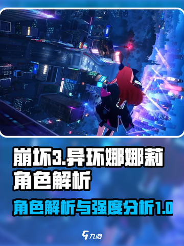 异环娜娜莉角色解析介绍截图1