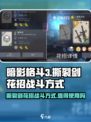 暗影格斗3撕裂剑花招战斗方式介绍
