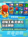 动物王者北极熊厄休拉玩法解析介绍