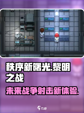 秩序新曙光🔥超燃游戏类型大揭秘！💥截图1