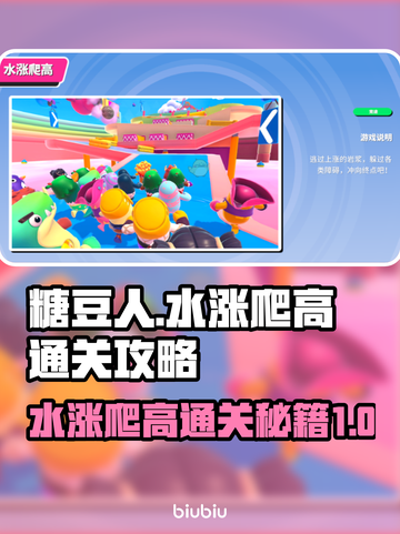 糖豆人终极淘汰赛🔥水涨爬高通关秘籍🎉截图1